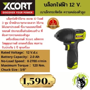 บล็อก​ไร้สาย X120
