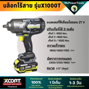 บล็อกไร้สาย รุ่นX1000