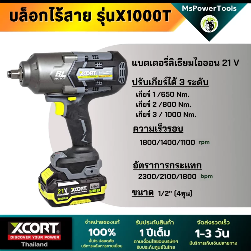 บล็อกไร้สาย รุ่นX1000