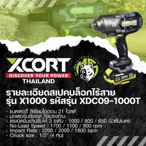 บล็อกไร้สาย รุ่นX1000