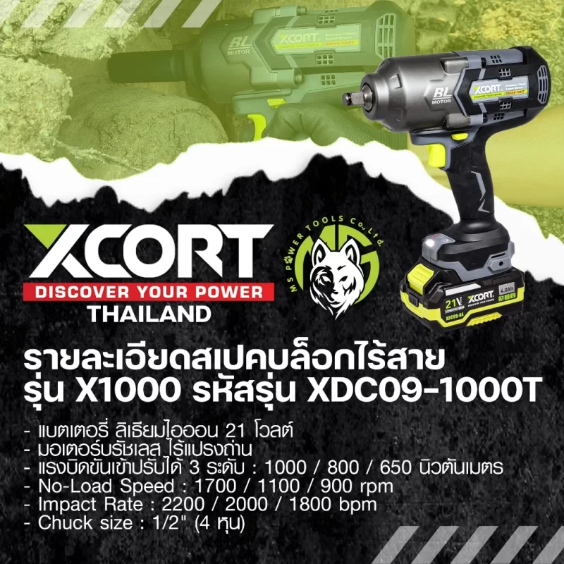 บล็อกไร้สาย รุ่นX1000