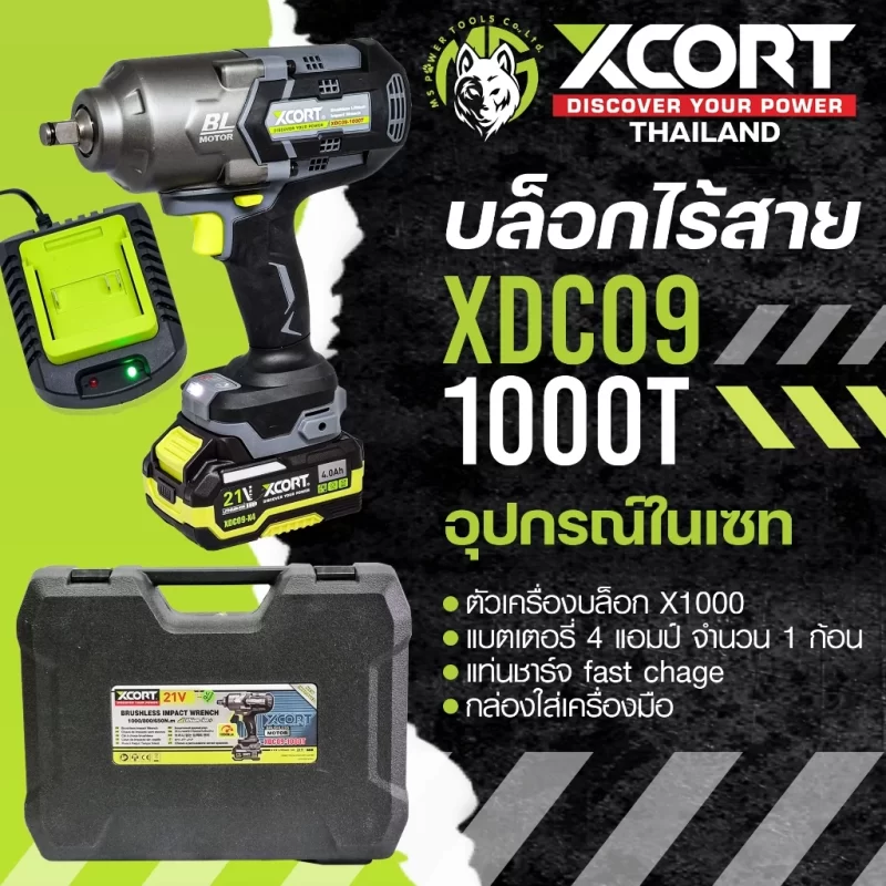บล็อกไร้สาย รุ่นX1000