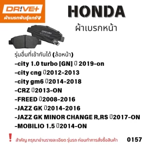ผ้าเบรก HONDA