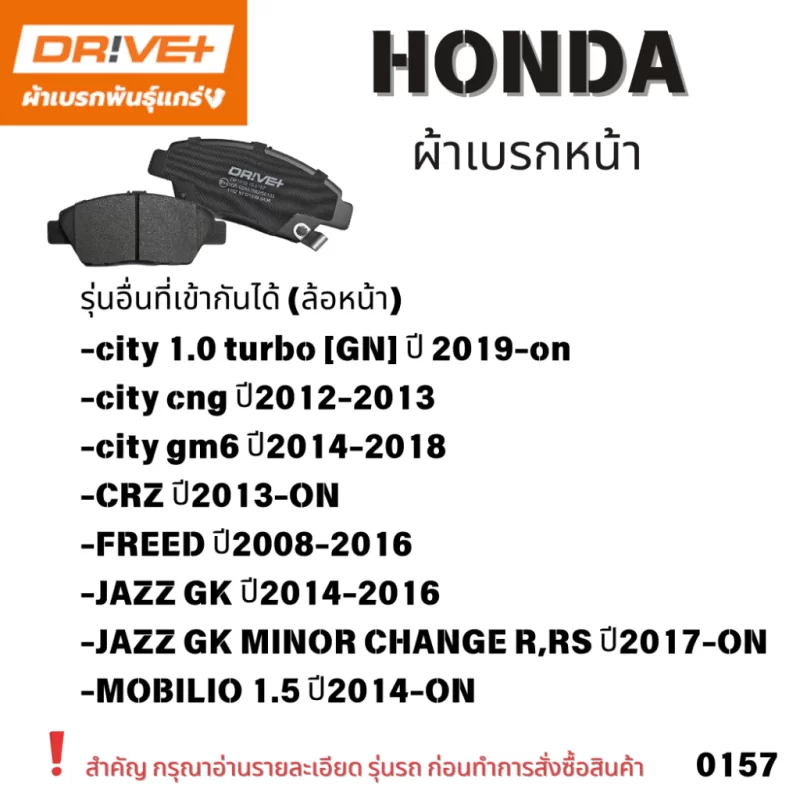 ผ้าเบรก HONDA