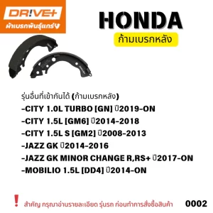 ผ้าเบรก HONDA
