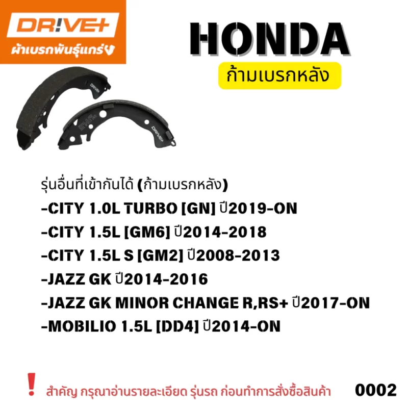 ผ้าเบรก HONDA