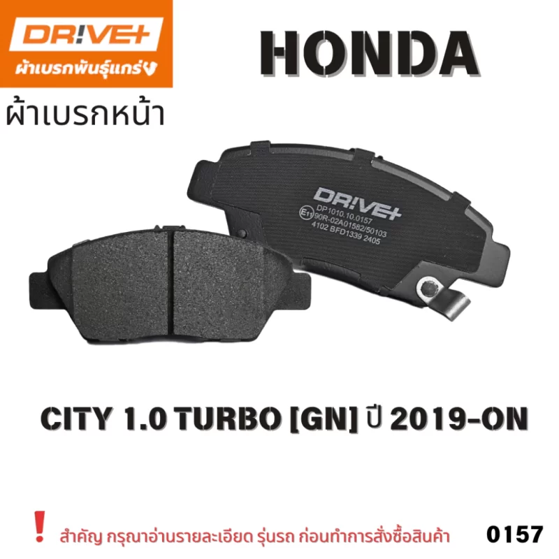 ผ้าเบรก HONDA