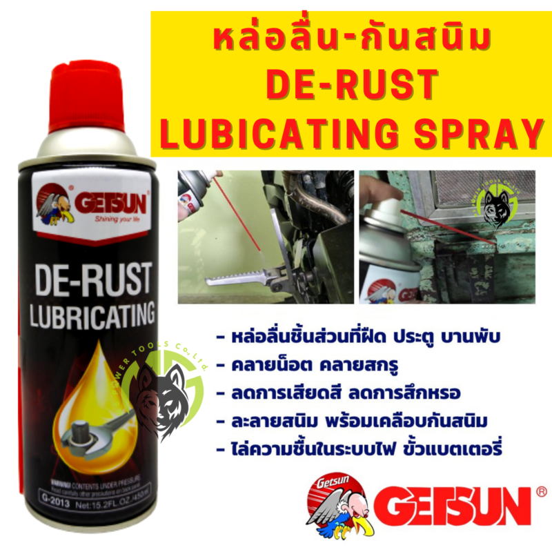 สเปรย์หล่อลื่น Getsun De-rust Lubricating น้ำมันหล่อลื่นอเนกประสงค์ คลายน็อต สเปรย์กำจัดสนิม ป้องกันสนิม