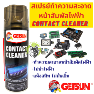 Getsun Electronic Contact Cleaner ล้างแอร์โฟร์ สเปรย์ทำความสะอาดหน้าสัมผัสไฟฟ้า