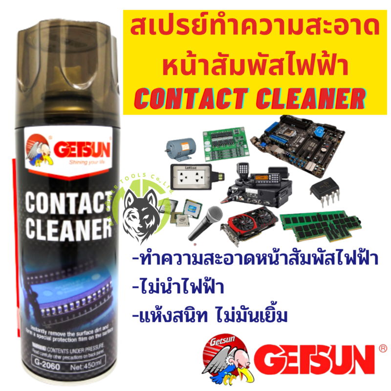 Getsun Electronic Contact Cleaner ล้างแอร์โฟร์ สเปรย์ทำความสะอาดหน้าสัมผัสไฟฟ้า