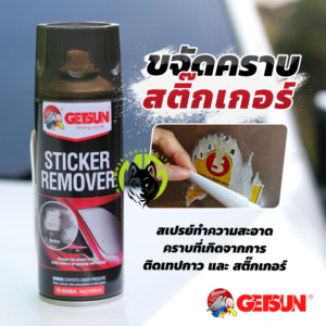 Getsun sticker remover น้ำยาลอกสติ๊กเกอร์ ลอกคราบกาว ขจัดคราบสติ๊กเกอร์