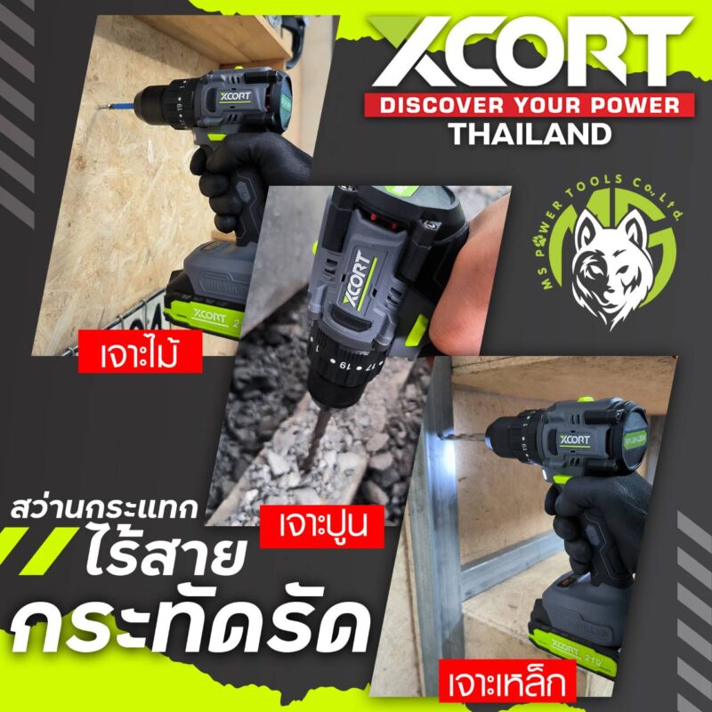 สว่านไร้สาย สว่านกระแทกไร้สาย บัสเลส ไร้แปรงถ่าน