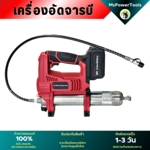เครื่องอัดจาระบี ไร้สาย 20V อัดจาระบี รถบรรทุก เครื่องจักร อุตสาหกรรมต่างๆ
