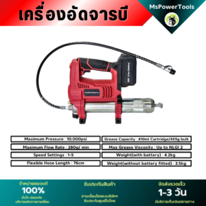 เครื่องอัดจาระบี ไร้สาย 20V อัดจาระบี รถบรรทุก เครื่องจักร อุตสาหกรรมต่างๆ