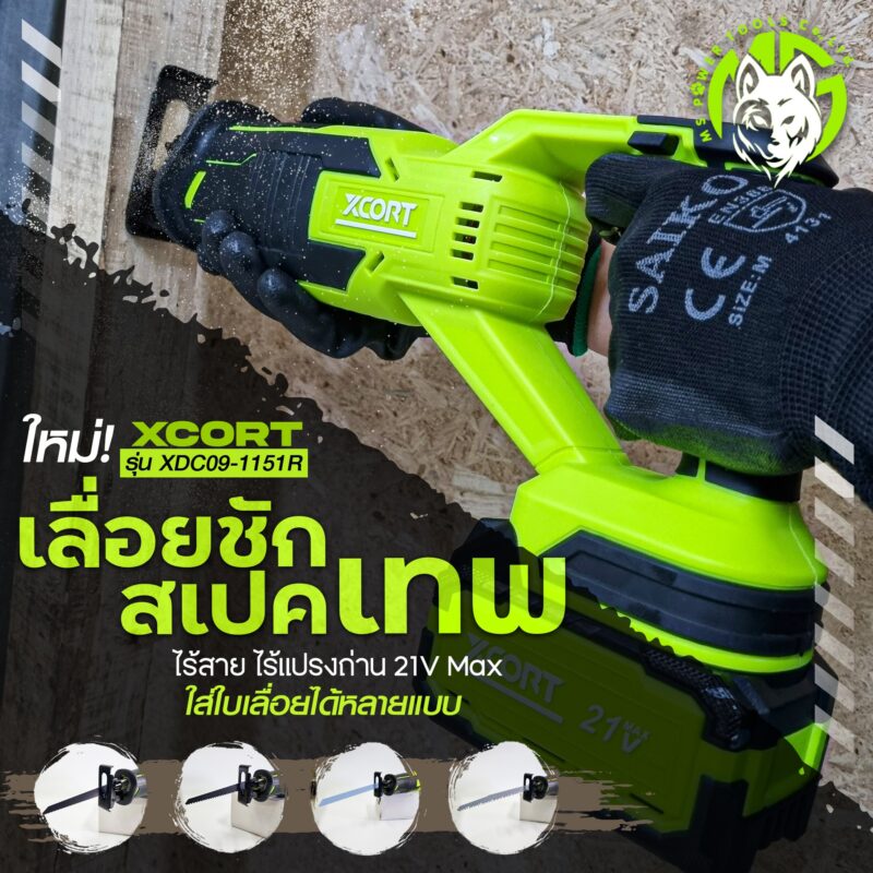 เลื่อยชักไร้สาย​ มอเตอร์บลัสเลส ไร้แปรงถ่าน ตัดไม้ ตัดเหล็ก ตัดท่อพีวีซี ประกันศูนย์ไทย 1 ปี