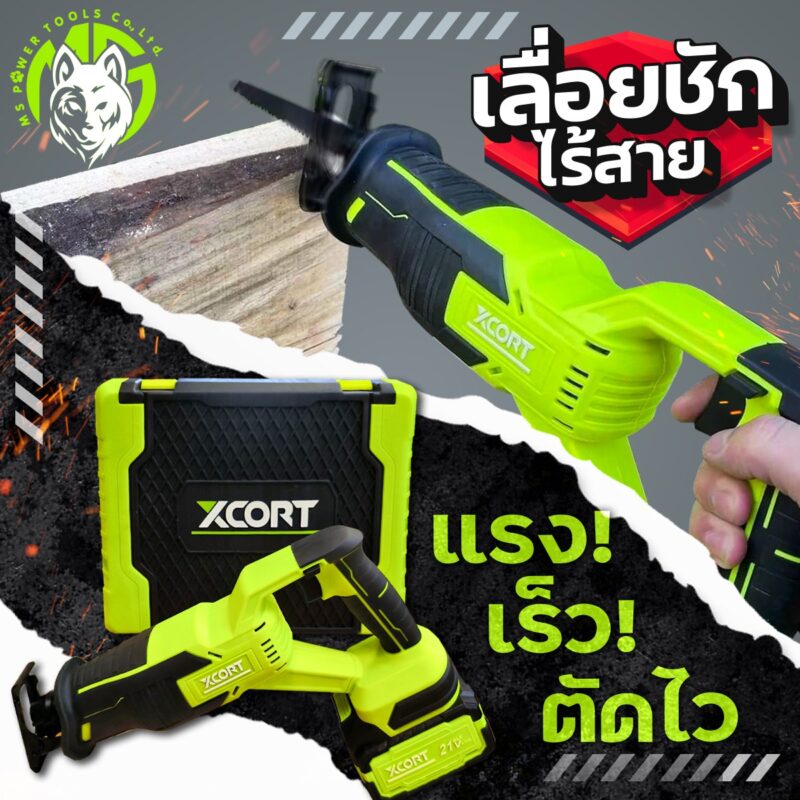เลื่อยชักไร้สาย​ มอเตอร์บลัสเลส ไร้แปรงถ่าน ตัดไม้ ตัดเหล็ก ตัดท่อพีวีซี ประกันศูนย์ไทย 1 ปี