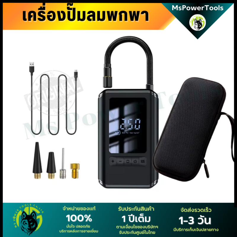 เครื่องปั๊มลมฉุกเฉิน แบบไร้สาย ใช้งานง่ายพกพาสะดวก ติดรถเพื่อใช้งานยามฉุกเฉิน