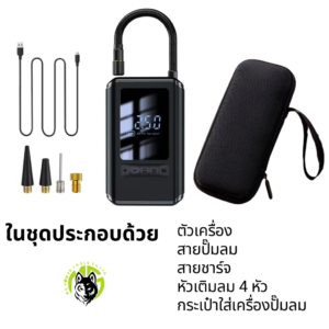 เครื่องปั๊มลมฉุกเฉิน แบบไร้สาย ใช้งานง่ายพกพาสะดวก ติดรถเพื่อใช้งานยามฉุกเฉิน