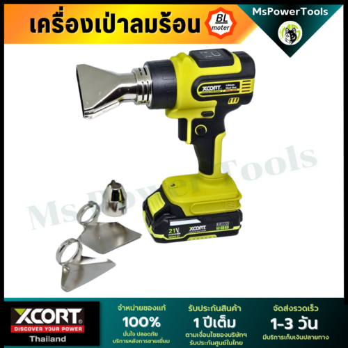 เครื่องเป่าลมร้อน ไร้สาย เป่าลมร้อนไร้สาย 21V มีอะไหล่และศูนย์บริการในไทย Xcort Thailand แท้ศูนย์ไทย
