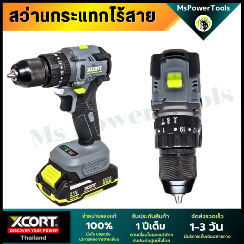 สว่านไร้สาย สว่านกระแทกไร้สาย บัสเลส ไร้แปรงถ่าน