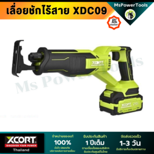 เลื่อยชักไร้สาย​ มอเตอร์บลัสเลส ไร้แปรงถ่าน ตัดไม้ ตัดเหล็ก ตัดท่อพีวีซี ประกันศูนย์ไทย 1 ปี