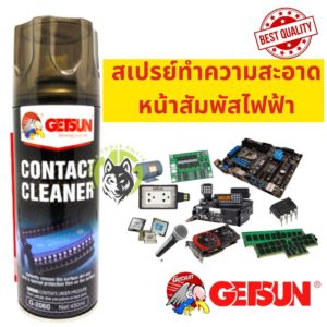 Getsun Electronic Contact Cleaner ล้างแอร์โฟร์ สเปรย์ทำความสะอาดหน้าสัมผัสไฟฟ้า