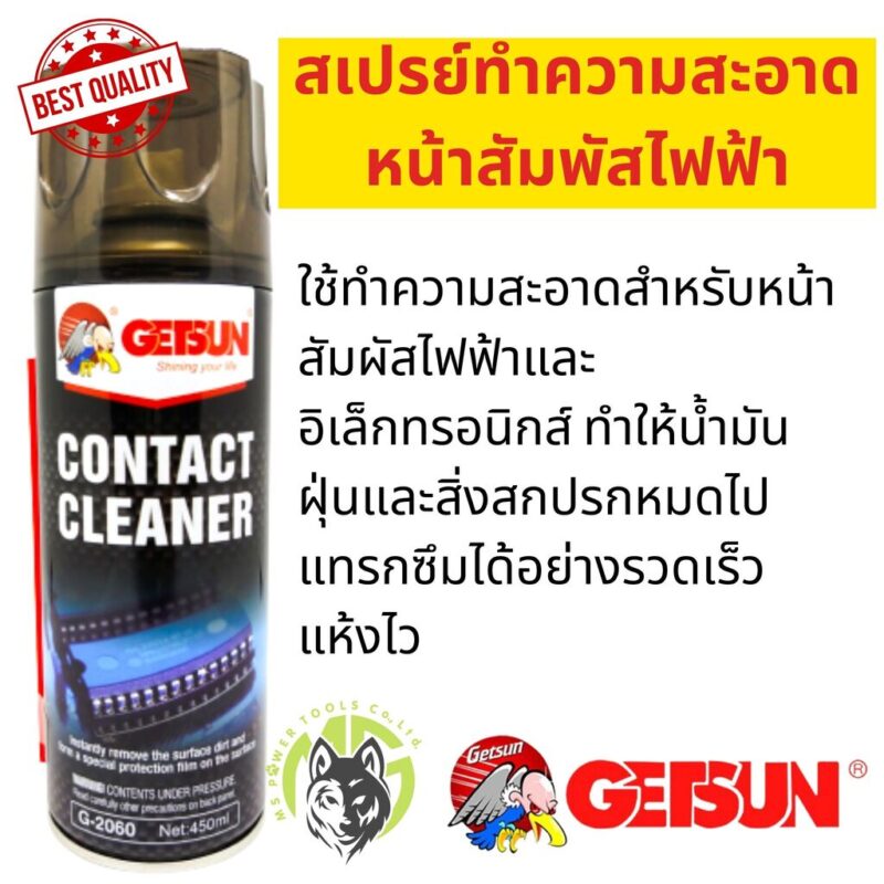 Getsun Electronic Contact Cleaner ล้างแอร์โฟร์ สเปรย์ทำความสะอาดหน้าสัมผัสไฟฟ้า