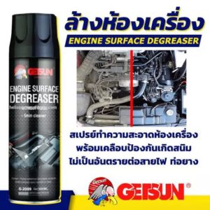 ล้างห้องเครื่อง สเปรย์ทำความสะอาดเครื่องยนต์ ป้องกันสนิม สเปรย์ทำความสะอาด  คราบน้ำมัน คราบจาระบี 500 ml