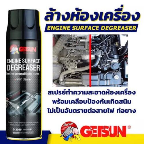 ล้างห้องเครื่อง สเปรย์ทำความสะอาดเครื่องยนต์ ป้องกันสนิม สเปรย์ทำความสะอาด  คราบน้ำมัน คราบจาระบี 500 ml