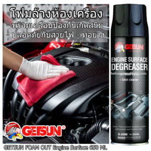 ล้างห้องเครื่อง สเปรย์ทำความสะอาดเครื่องยนต์ ป้องกันสนิม สเปรย์ทำความสะอาด  คราบน้ำมัน คราบจาระบี 500 ml