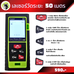 เลเซอร์วัดระยะ 50 เมตร และ100เมตร