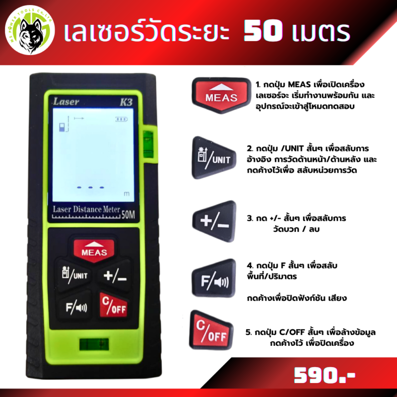 เลเซอร์วัดระยะ 50 เมตร และ100เมตร