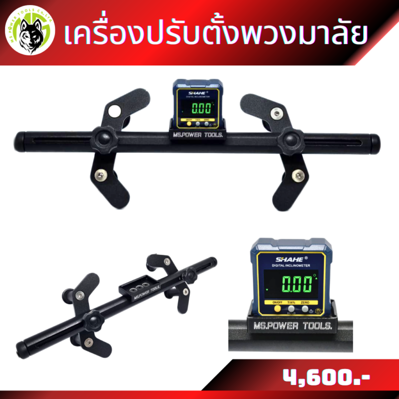 เครื่องวัดองศาพวงมาลัย แม่นยำ ใช้งานได้อย่างสะดวกรวดเร็ว