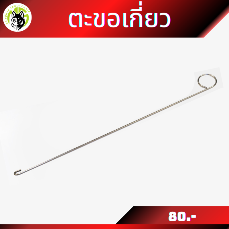 ตะขอเกี่ยวเชือกยืด