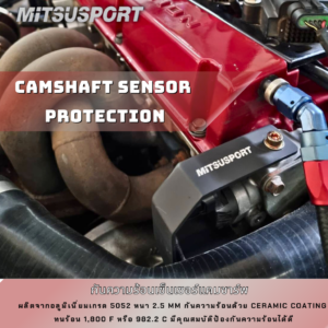 Camshaft sensor protection กันความร้อนเซ็นเซอร์แคมชาร์พ ผลิตจากอลูมิเนี่ยมเกรด 5052 หนา 2.5 mm