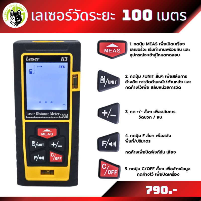 เลเซอร์วัดระยะ 50 เมตร และ100เมตร