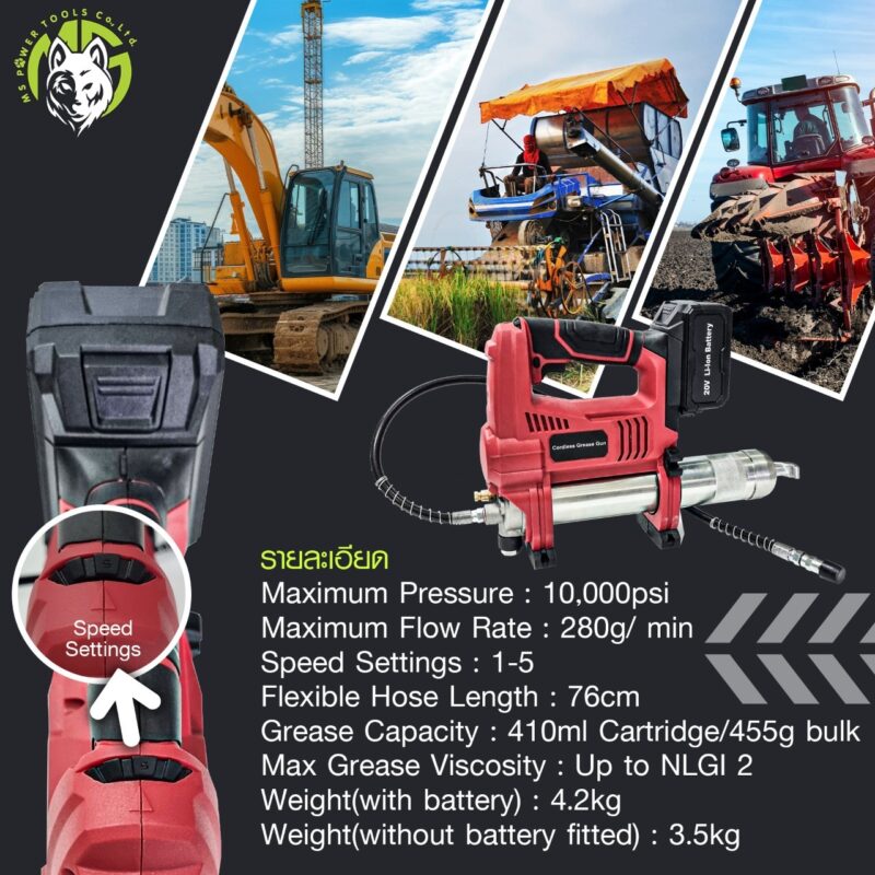 เครื่องอัดจาระบี ไร้สาย 20V อัดจาระบี รถบรรทุก เครื่องจักร อุตสาหกรรมต่างๆ