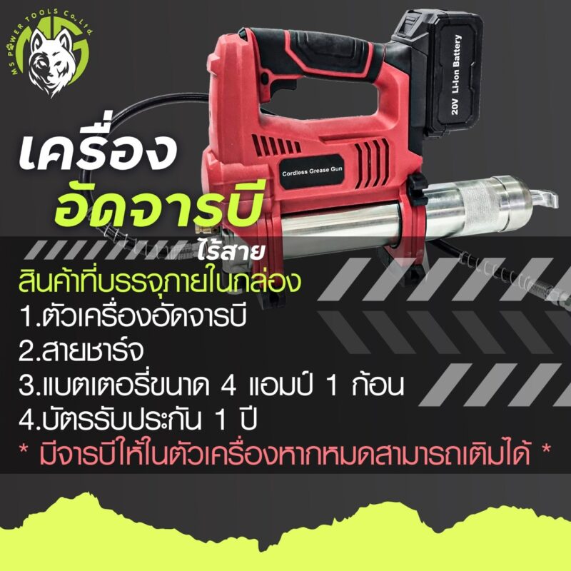 เครื่องอัดจาระบี ไร้สาย 20V อัดจาระบี รถบรรทุก เครื่องจักร อุตสาหกรรมต่างๆ
