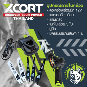 เลื่อยชักไร้สาย 12 V แบตเตอรี่ Li-ion เลื่อยไร้สาย เอนกประสงค์ Xcort Thailand แท้ ประกันศูนย์ในไทย 1 ปี