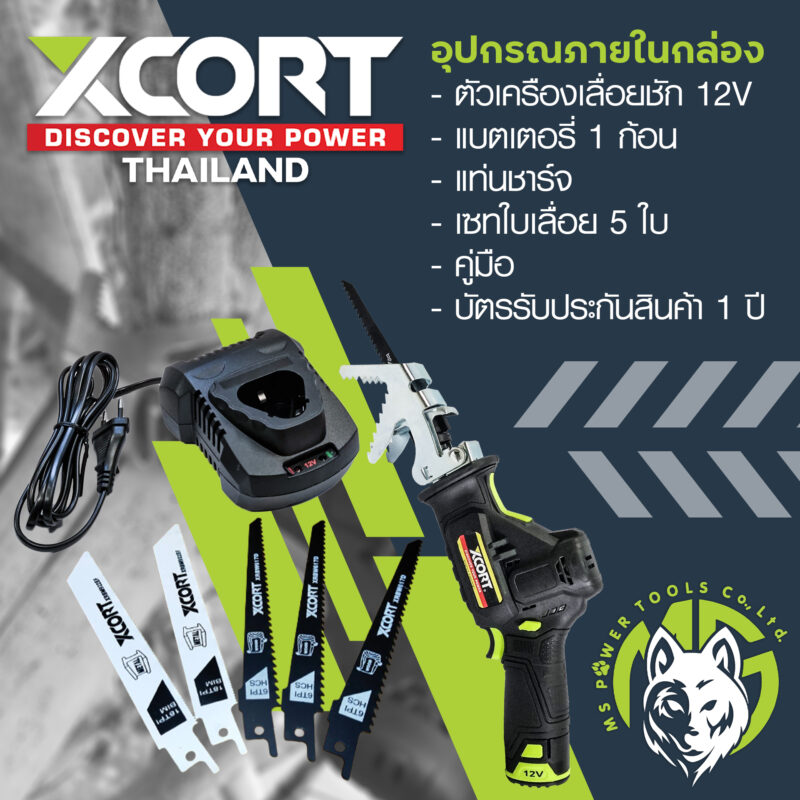 เลื่อยชักไร้สาย 12 V แบตเตอรี่ Li-ion เลื่อยไร้สาย เอนกประสงค์ Xcort Thailand แท้ ประกันศูนย์ในไทย 1 ปี