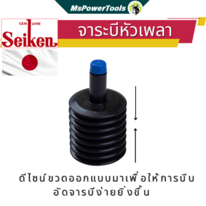 จาระบียางหุ้มหัวเพลาขับ Seiken จารบีพิเศษทนความร้อนสูง ทนน้ำ ทนกรด ทนการกัดกร่อน 150g.