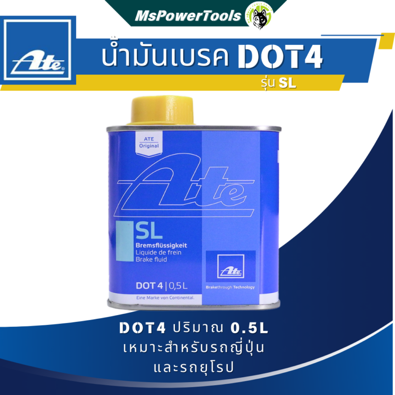 น้ำมันเบรค เอเต้ ATE น้ำมันเบรก DOT4 รุ่นSL เหมาะสำหรับรถญี่ปุ่นและรถยุโรป ปริมาณ 0.5ลิตร และ1ลิตร