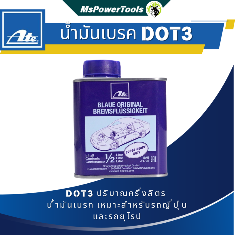 ATE น้ำมันเบรก DOT3 เหมาะสำหรับรถญี่ปุ่นและรถยุโรป