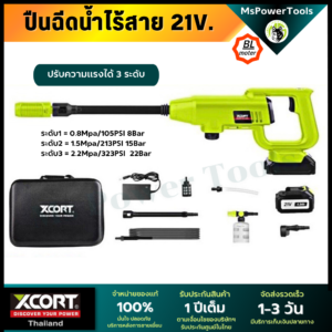 เครื่องฉีดน้ำแรงดันสูง ไร้สาย ปืนฉีดน้ำแรงดันสูง Xcort 22 Bar แถมกระบอกฉีดโฟม ล้างรถสะอาด