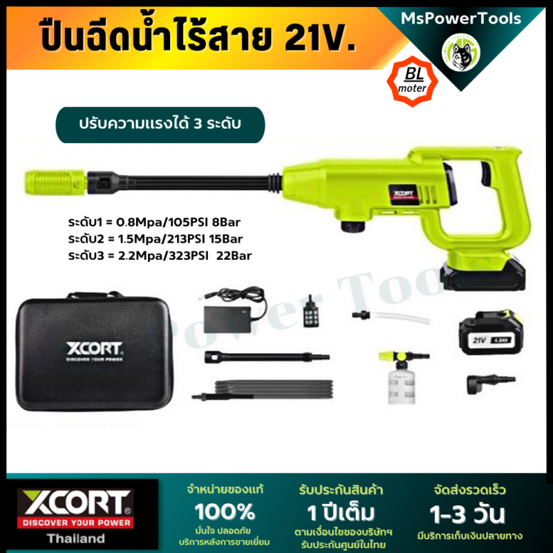 เครื่องฉีดน้ำแรงดันสูง ไร้สาย ปืนฉีดน้ำแรงดันสูง Xcort 22 Bar แถมกระบอกฉีดโฟม ล้างรถสะอาด