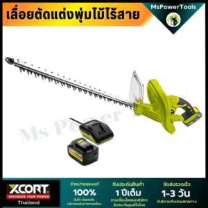 เครื่องตัดแต่งพุ่มไม้ เลื่อยแต่งพุ่มไม้​ ขนาดใบ​ยาวพิเศษ 22 นิ้ว กรรไกรตัดพุ่มไม้ Xcort XDC21