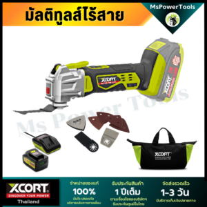 มัลติทูล Multitools 21V เครื่อง ตัด ขัด เซาะ ไร้สาย Xcort Thailand รับประกันสินค้า 1 ปี