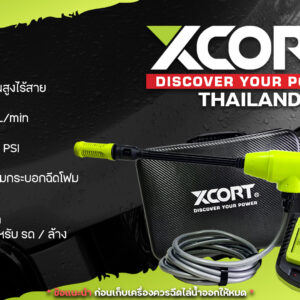 เครื่องฉีดน้ำแรงดันสูง ไร้สาย ปืนฉีดน้ำแรงดันสูง Xcort 22 Bar แถมกระบอกฉีดโฟม ล้างรถสะอาด