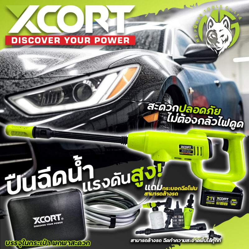 เครื่องฉีดน้ำแรงดันสูง ไร้สาย ปืนฉีดน้ำแรงดันสูง Xcort 22 Bar แถมกระบอกฉีดโฟม ล้างรถสะอาด