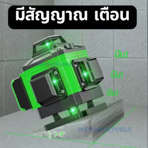 เลเซอร์วัดระดับ เลเซอร์ 8 เส้น 3D แม่นยำ ใช้วัดรอบทิศทางประมาณ 360 องศาปรับองศาละเอียด